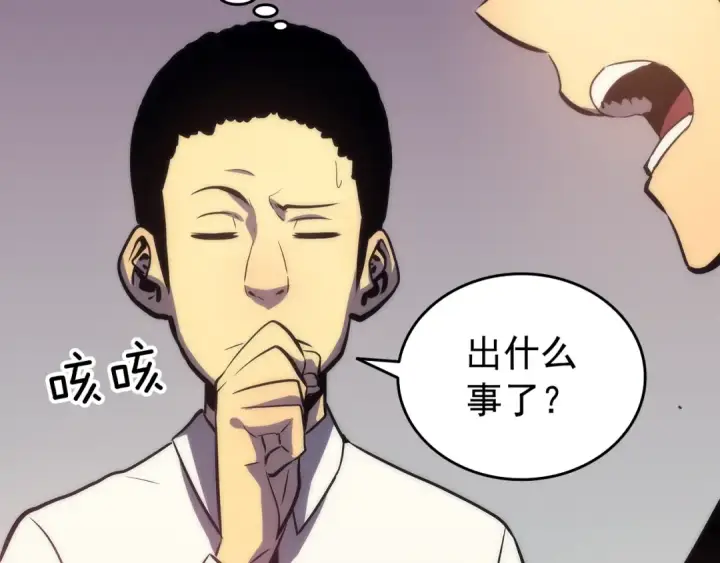 漫画《我独自升级》第62话  他是S级？！第74张图