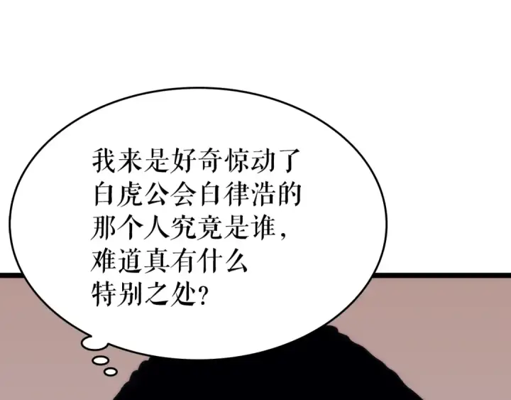 漫画《我独自升级》第62话  他是S级？！第76张图