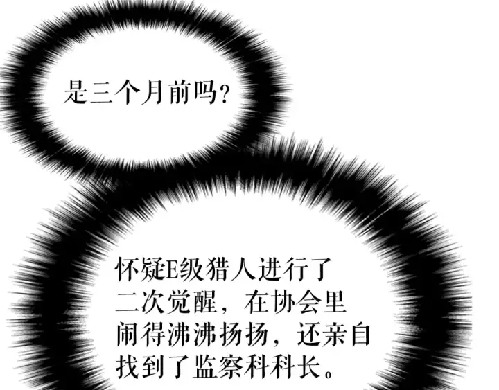 漫画《我独自升级》第62话  他是S级？！第79张图