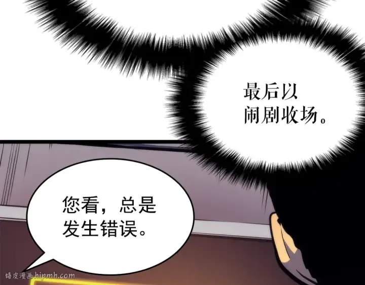 漫画《我独自升级》第62话  他是S级？！第80张图