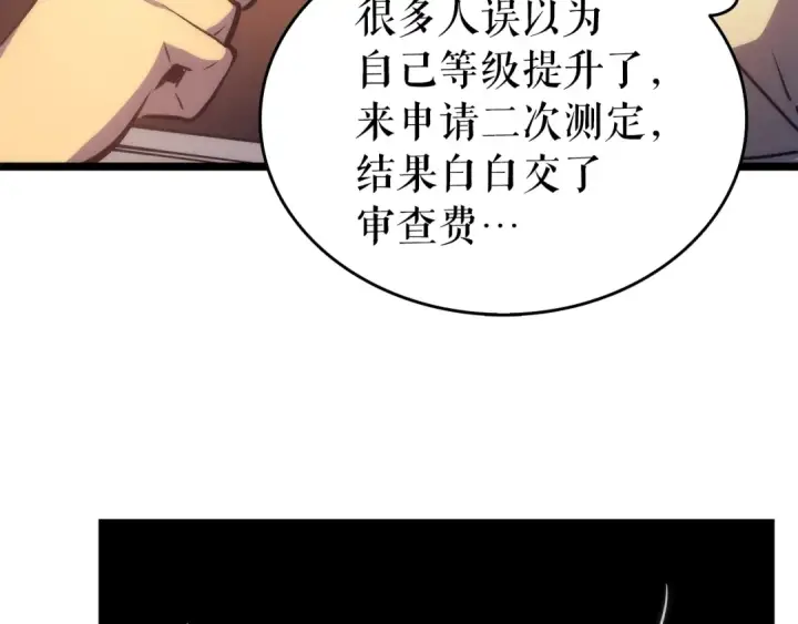 漫画《我独自升级》第62话  他是S级？！第82张图