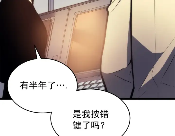 漫画《我独自升级》第62话  他是S级？！第87张图