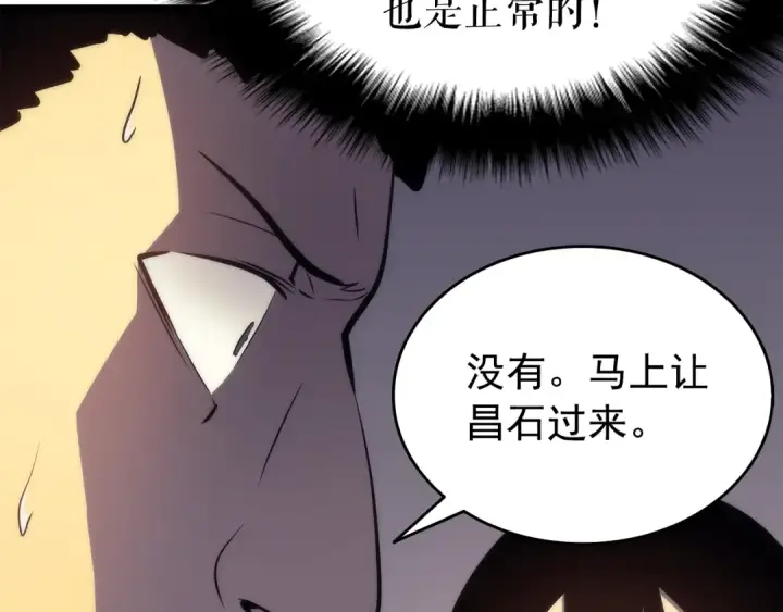 漫画《我独自升级》第62话  他是S级？！第89张图