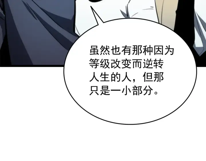 漫画《我独自升级》第62话  他是S级？！第9张图
