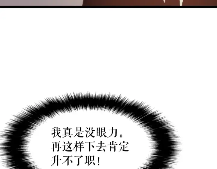 漫画《我独自升级》第62话  他是S级？！第91张图