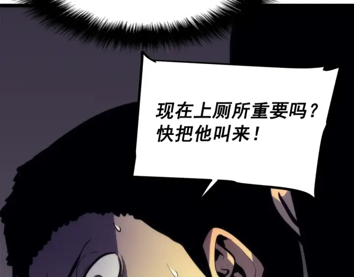 漫画《我独自升级》第62话  他是S级？！第92张图