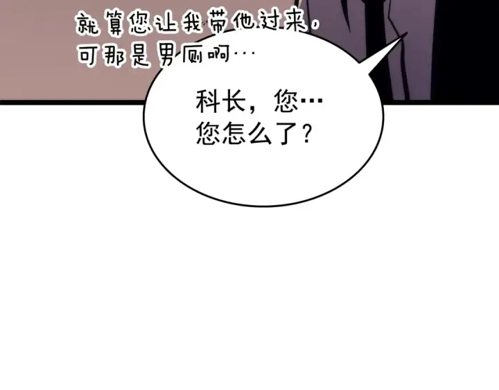 漫画《我独自升级》第62话  他是S级？！第94张图