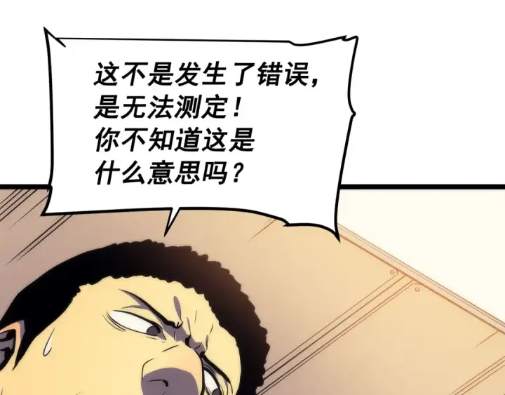 漫画《我独自升级》第62话  他是S级？！第95张图