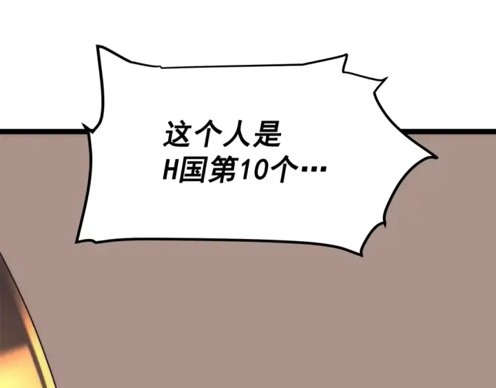 漫画《我独自升级》第62话  他是S级？！第99张图