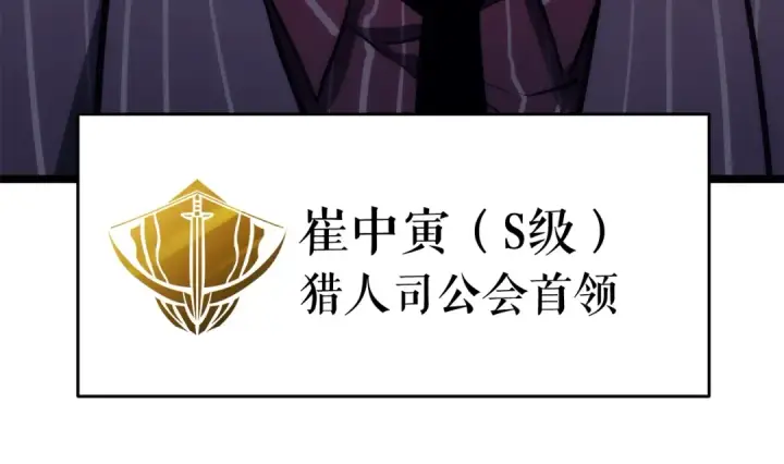 漫画《我独自升级》第63话 高处第10张图