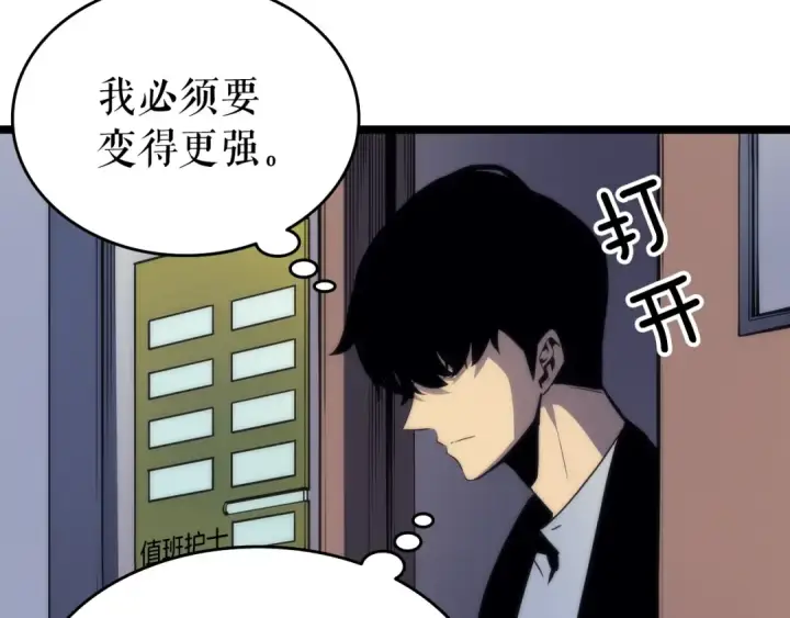 漫画《我独自升级》第63话 高处第100张图