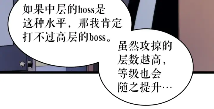 漫画《我独自升级》第63话 高处第101张图