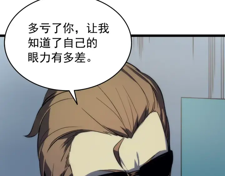 漫画《我独自升级》第63话 高处第105张图