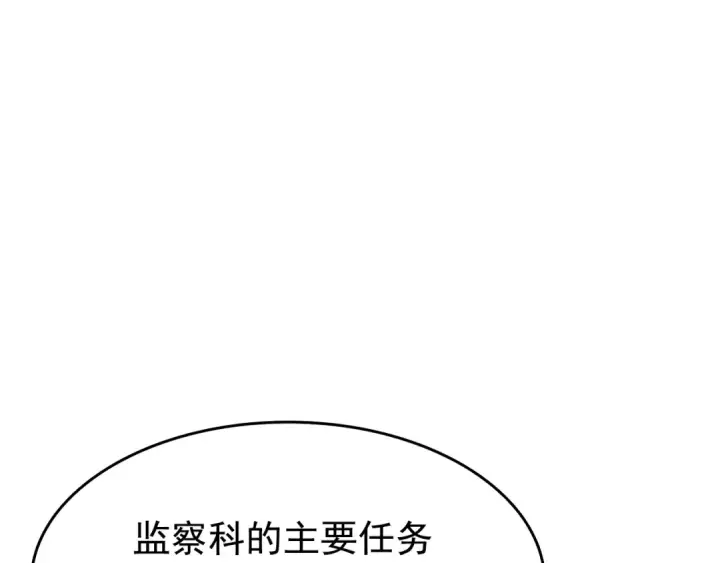 漫画《我独自升级》第63话 高处第110张图