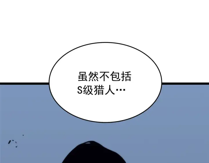 漫画《我独自升级》第63话 高处第118张图