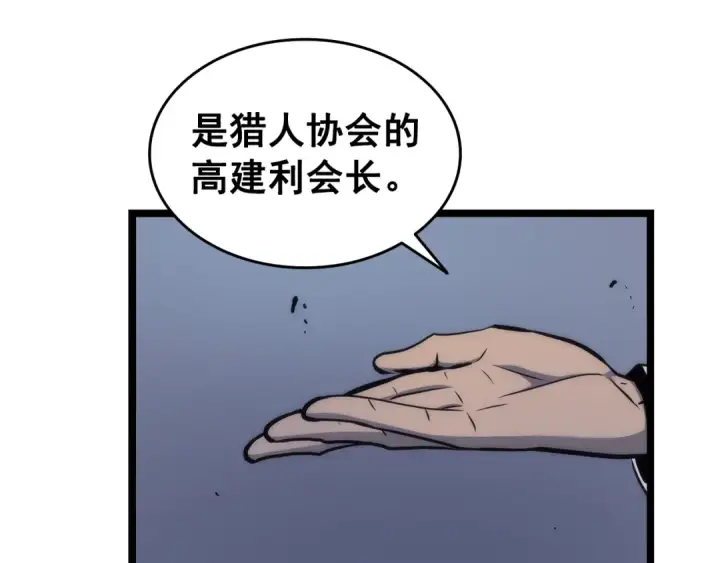 漫画《我独自升级》第63话 高处第124张图
