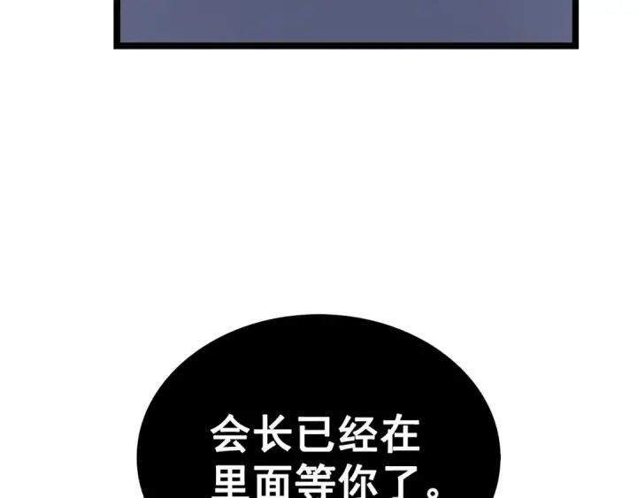 漫画《我独自升级》第63话 高处第125张图