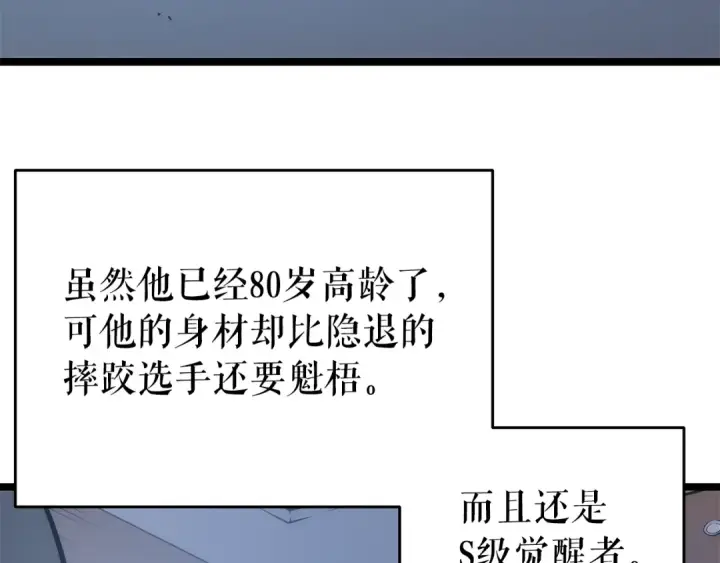漫画《我独自升级》第63话 高处第140张图