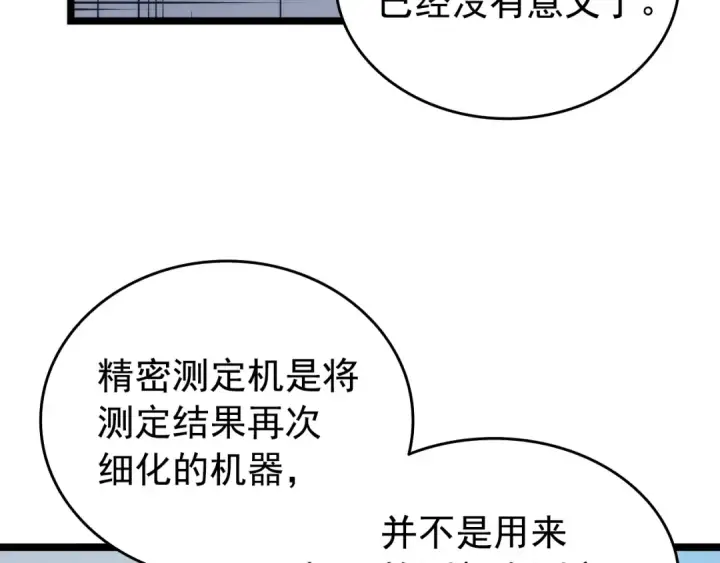 漫画《我独自升级》第63话 高处第146张图