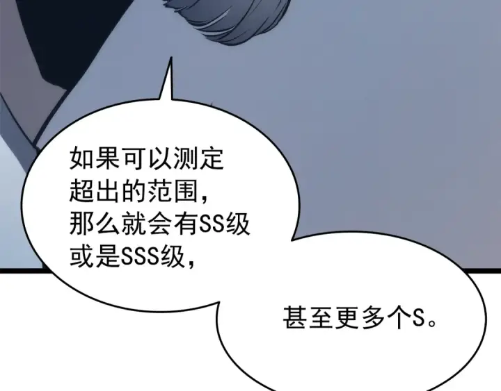 漫画《我独自升级》第63话 高处第149张图