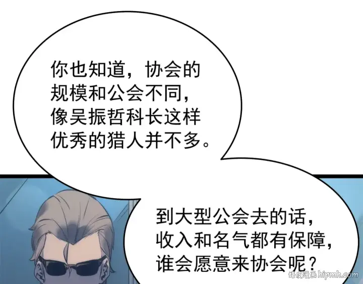 漫画《我独自升级》第63话 高处第160张图