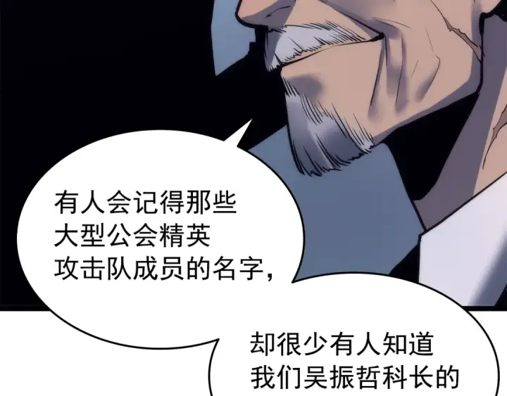 漫画《我独自升级》第63话 高处第162张图