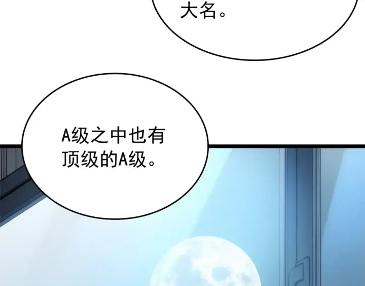 漫画《我独自升级》第63话 高处第163张图