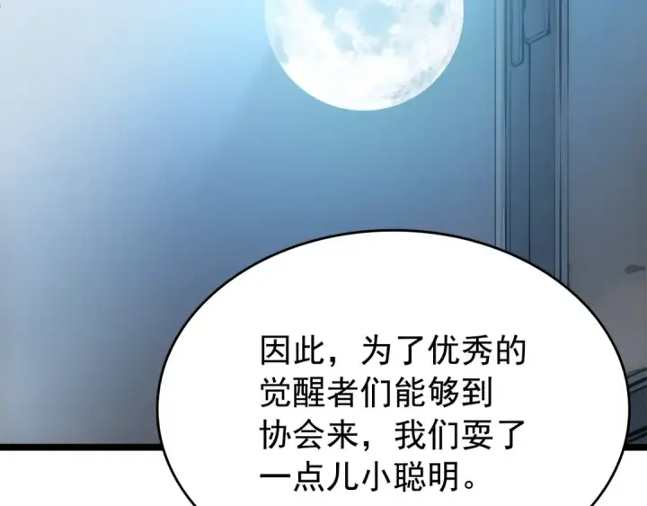 漫画《我独自升级》第63话 高处第164张图
