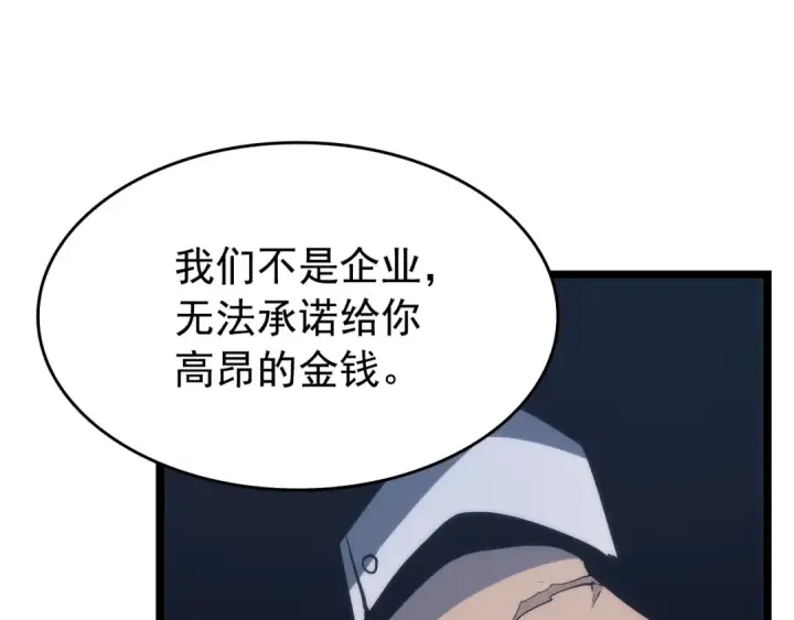 漫画《我独自升级》第63话 高处第167张图