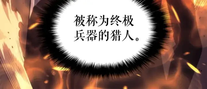 漫画《我独自升级》第63话 高处第18张图