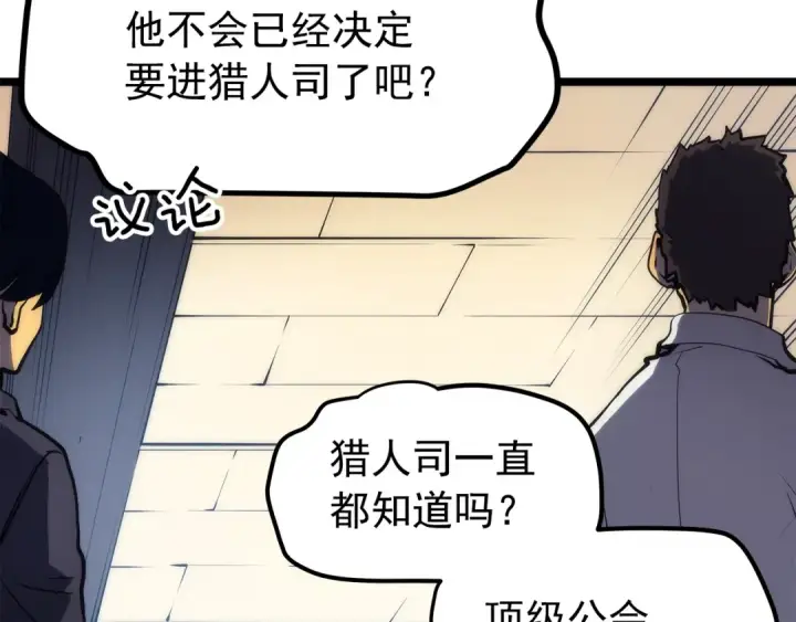 漫画《我独自升级》第63话 高处第21张图