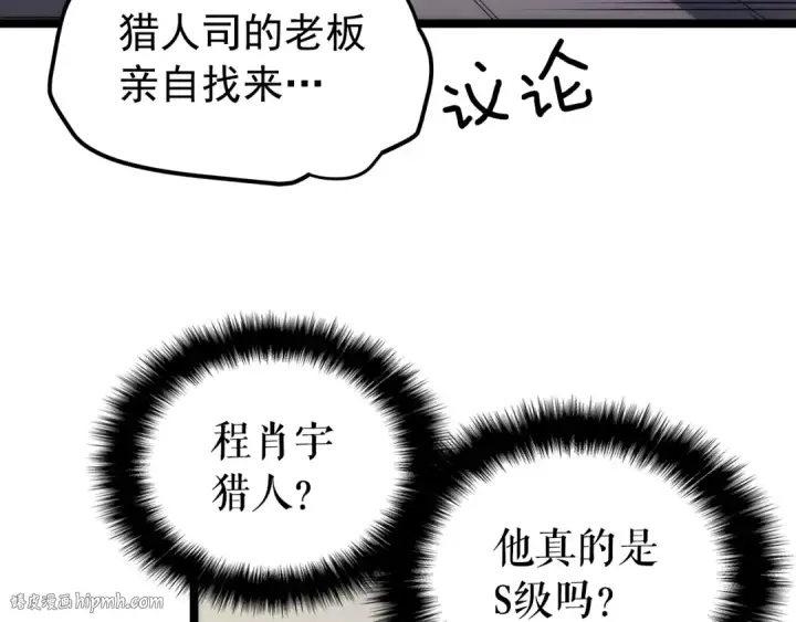 漫画《我独自升级》第63话 高处第24张图