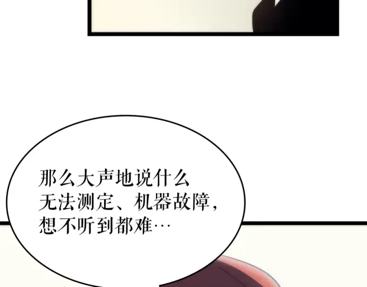 漫画《我独自升级》第63话 高处第26张图