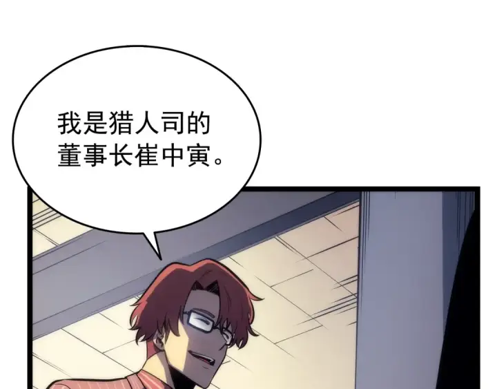 漫画《我独自升级》第63话 高处第33张图