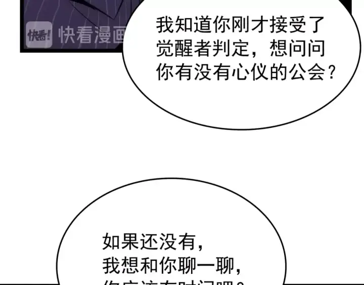 漫画《我独自升级》第63话 高处第35张图
