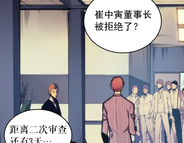 漫画《我独自升级》第63话 高处第41张图