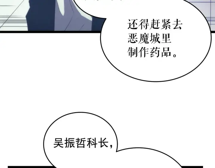 漫画《我独自升级》第63话 高处第43张图