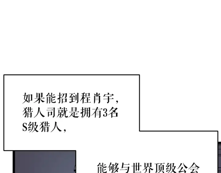 漫画《我独自升级》第63话 高处第55张图