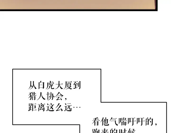 漫画《我独自升级》第63话 高处第65张图