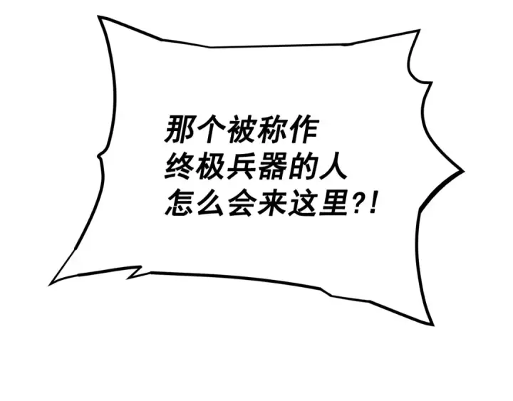 漫画《我独自升级》第63话 高处第7张图