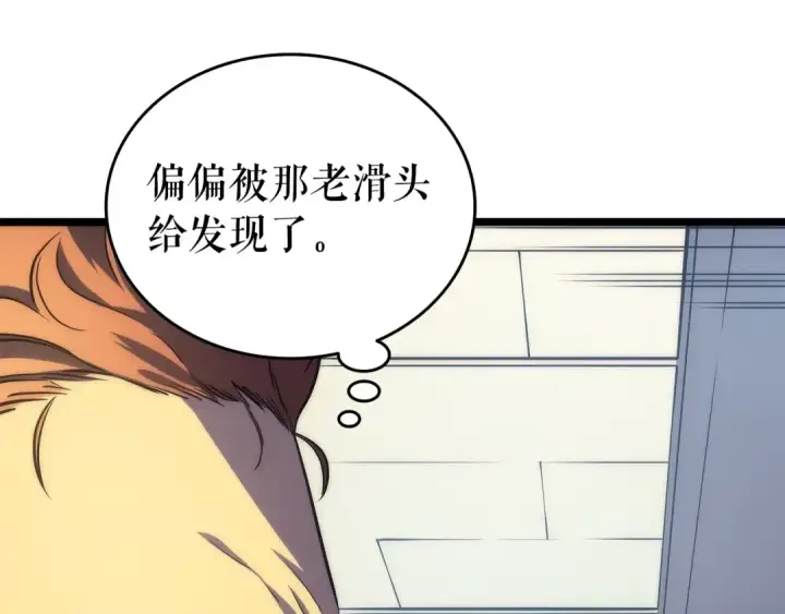 漫画《我独自升级》第63话 高处第81张图