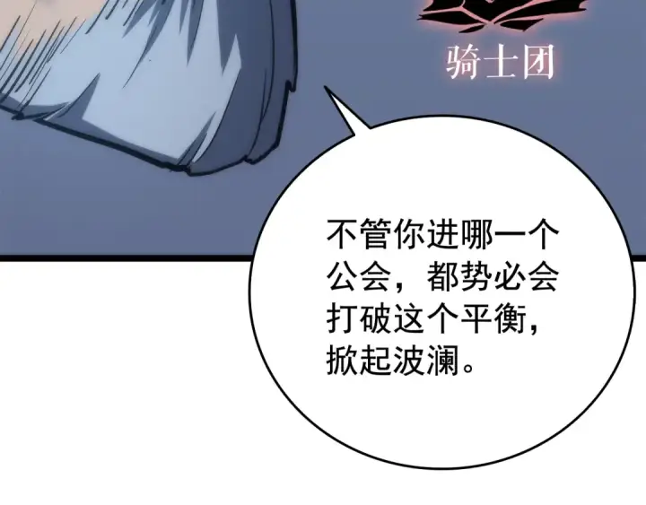 漫画《我独自升级》第64话 猎人的去处第20张图