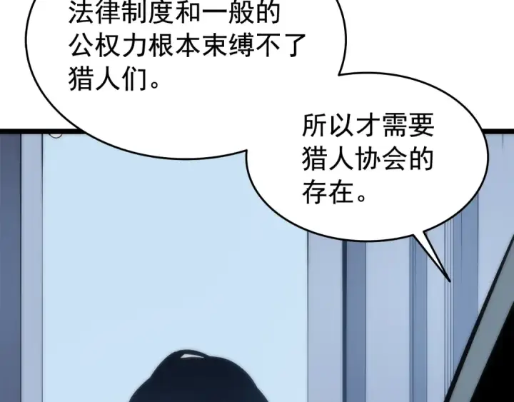 漫画《我独自升级》第64话 猎人的去处第22张图