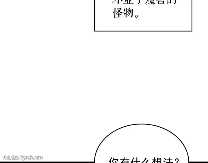漫画《我独自升级》第64话 猎人的去处第24张图