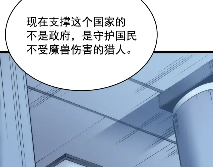 漫画《我独自升级》第64话 猎人的去处第3张图