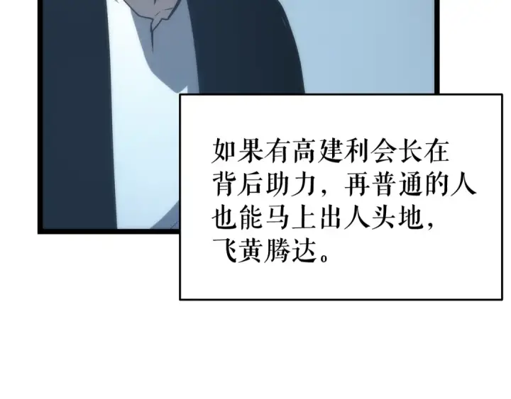 漫画《我独自升级》第64话 猎人的去处第30张图