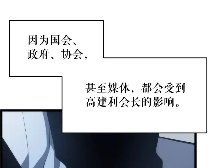 漫画《我独自升级》第64话 猎人的去处第31张图