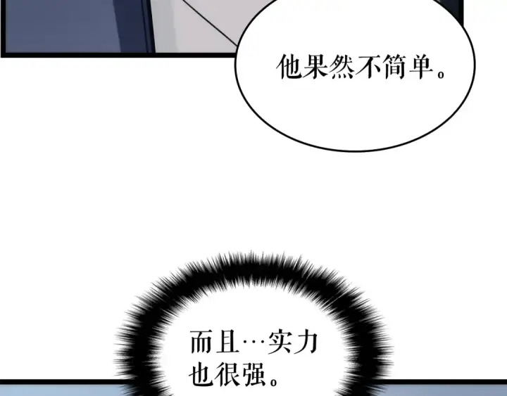 漫画《我独自升级》第64话 猎人的去处第33张图