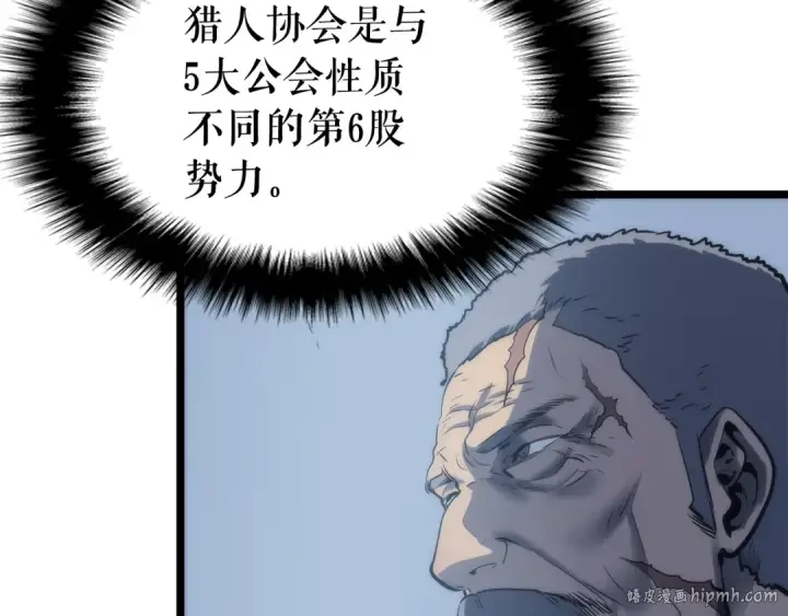 漫画《我独自升级》第64话 猎人的去处第40张图