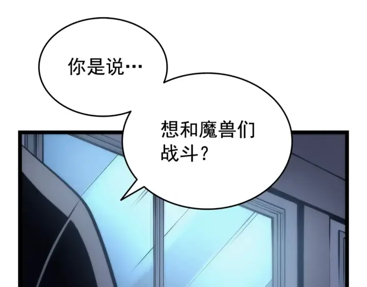 漫画《我独自升级》第64话 猎人的去处第60张图